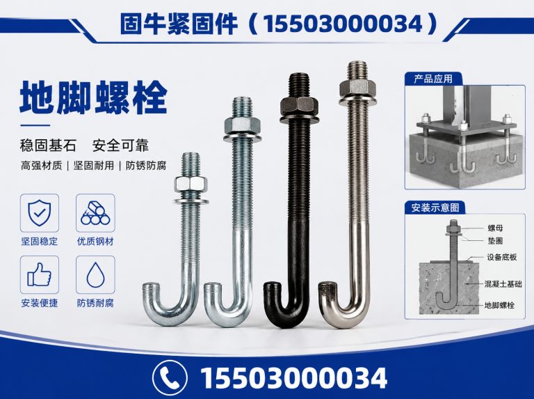 磁县固牛紧固件展示图