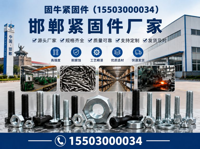 磁县异型紧固件展示图